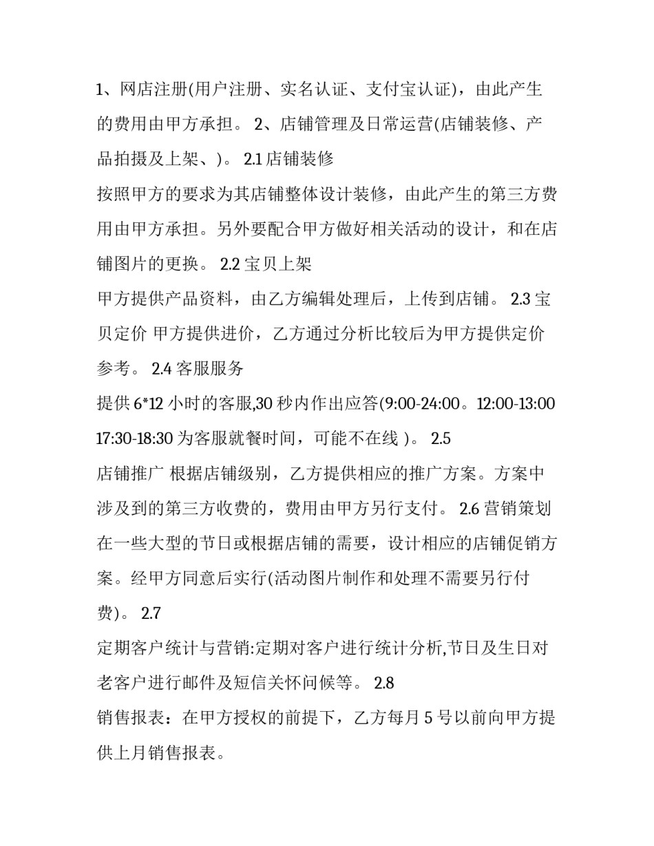最新外包合同怎么申请劳动仲裁(二十篇)_第3页