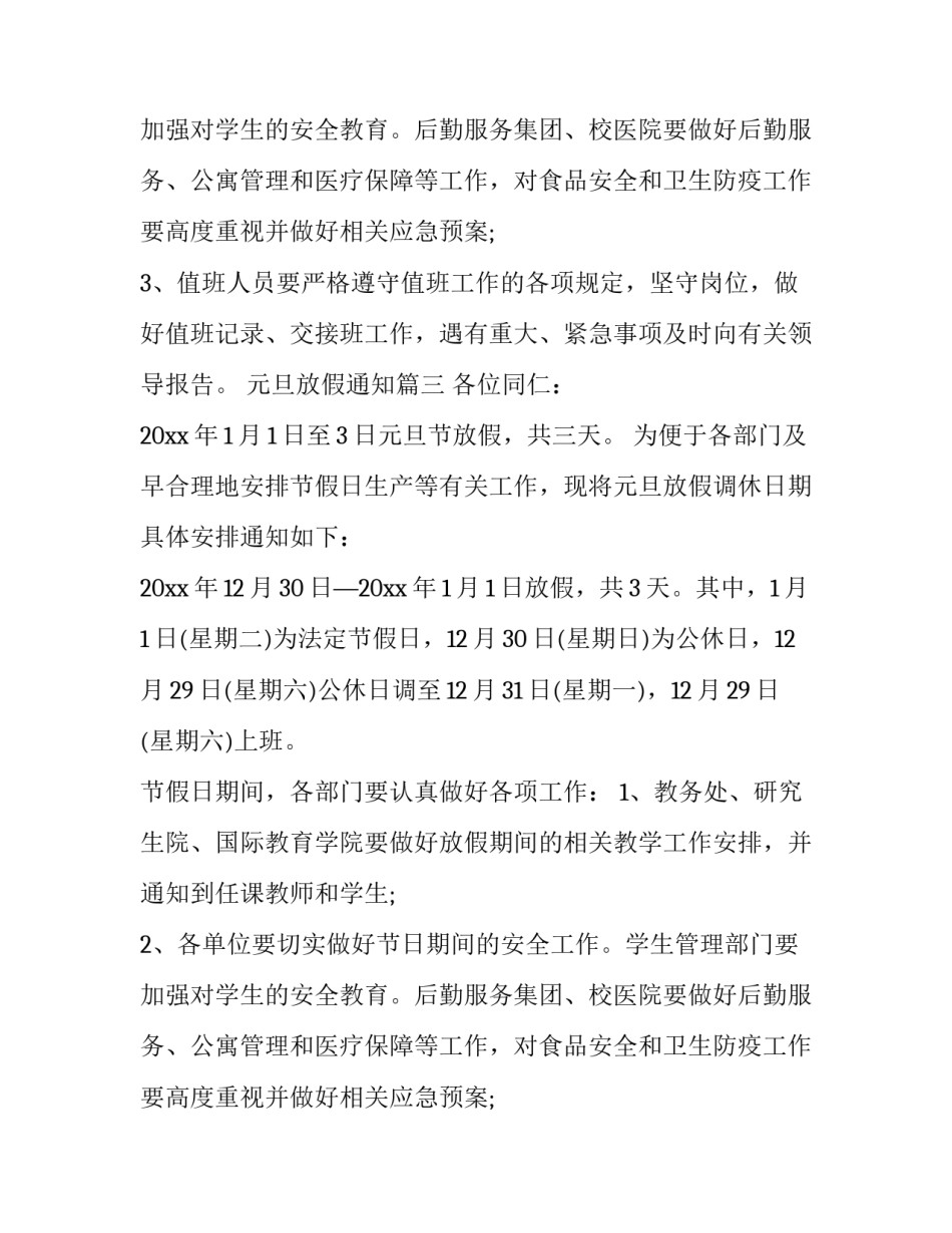 最新元旦放假通知(14篇)_第2页