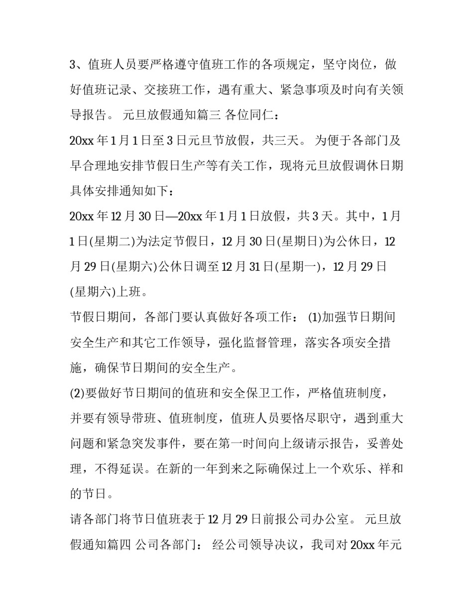 最新元旦放假通知(14篇)_第3页