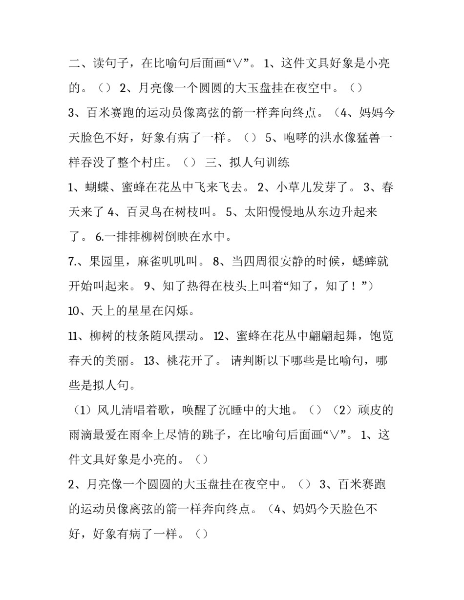 最新拟人句 拟人句训练及答案(五篇)_第2页