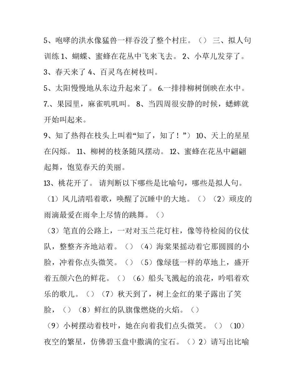 最新拟人句 拟人句训练及答案(五篇)_第3页