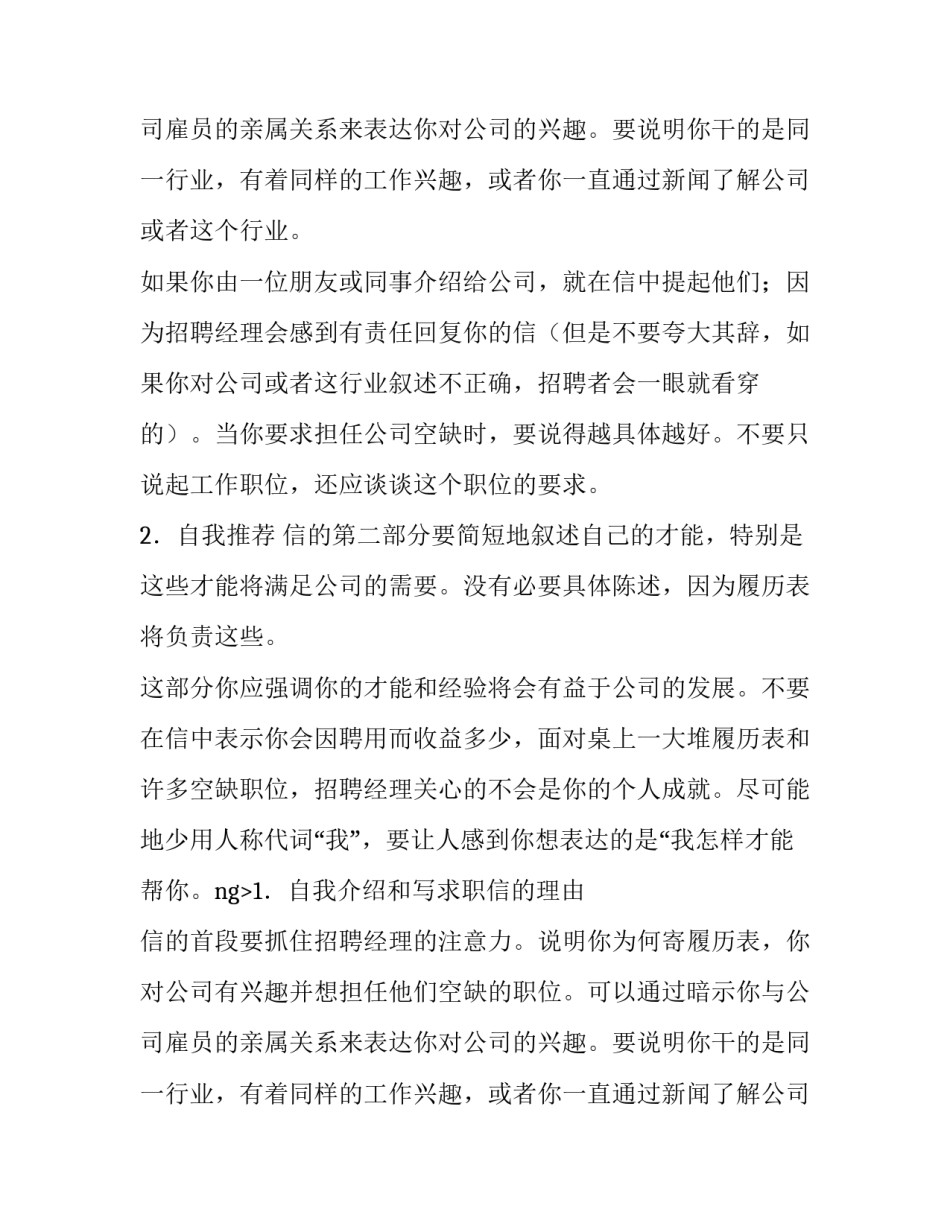 怎样写好一封求职信_第2页
