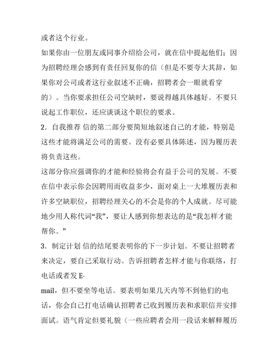 怎样写好一封求职信_第3页