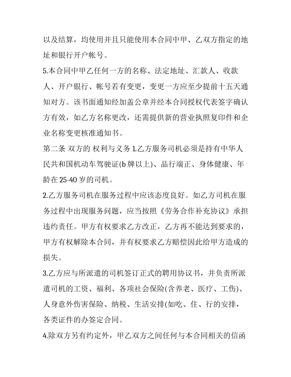 2023年劳务派遣合同书 电子版(23篇)_第2页