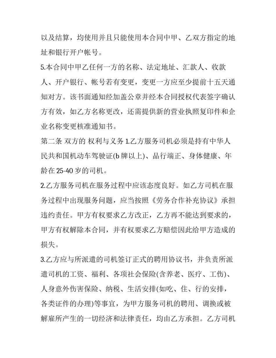 2023年劳务派遣合同书 电子版(23篇)_第3页