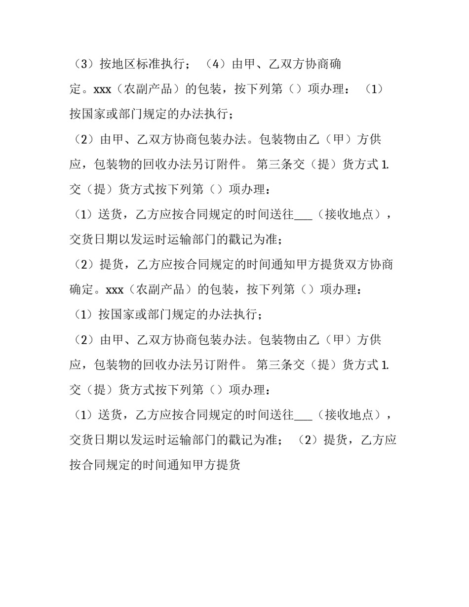 2023年农副产品购销合同条例 农副产品购销合同印花税(14篇)_第2页