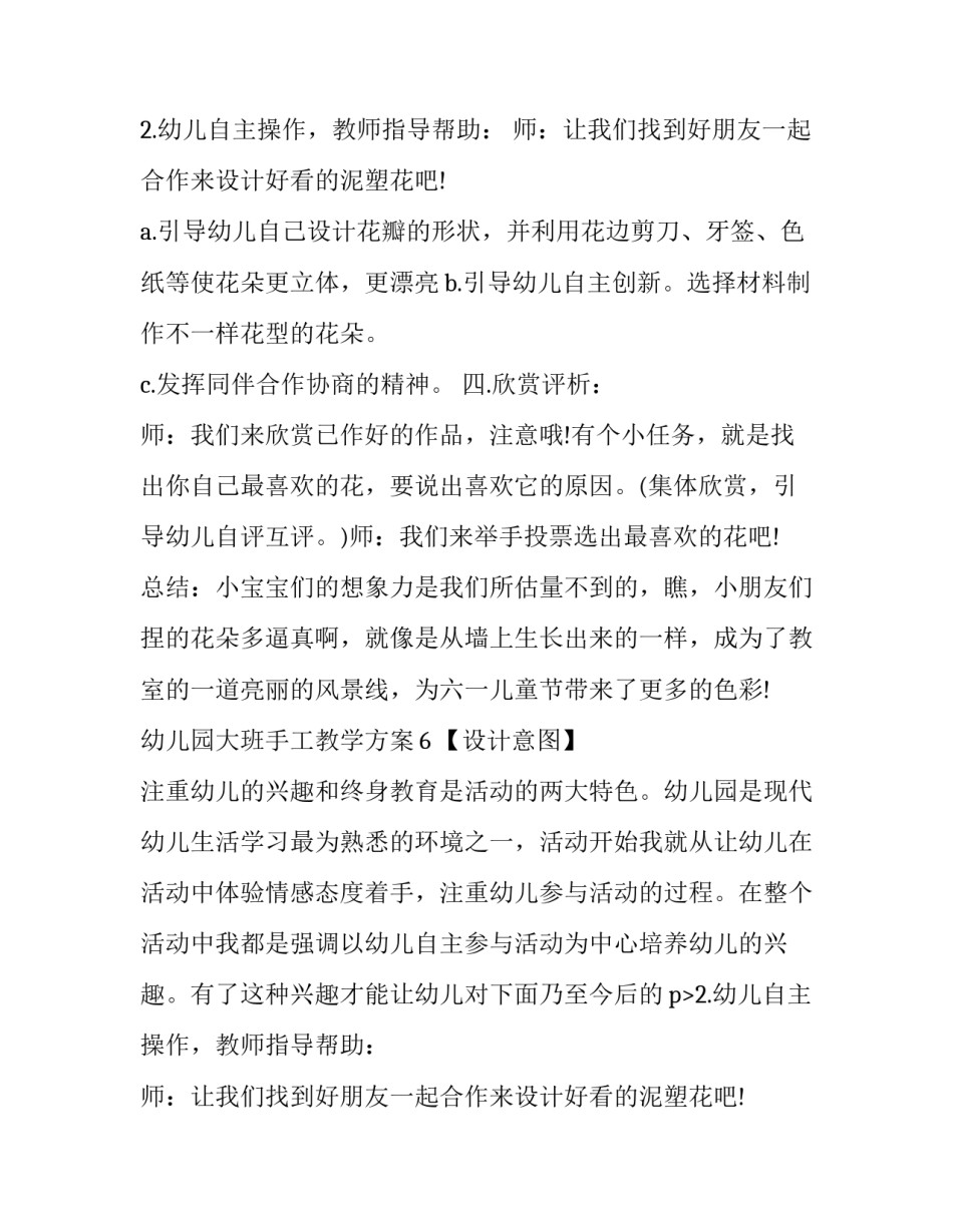 幼儿园大班手工教学计划 幼儿园大班手工(二十四篇)_第2页