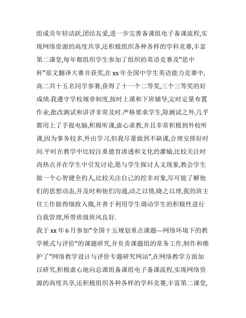 2023年小学教师职称述职报告 高级教师职称述职报告(四篇)_第2页