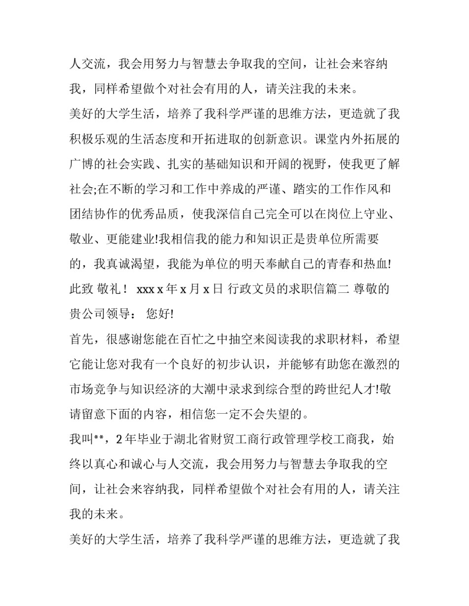 行政文员的求职信(7篇)_第2页