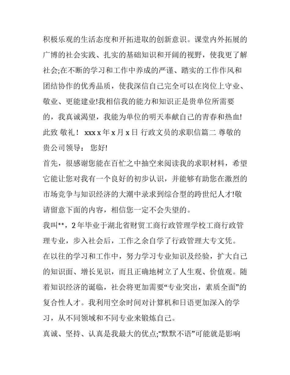 行政文员的求职信(7篇)_第3页
