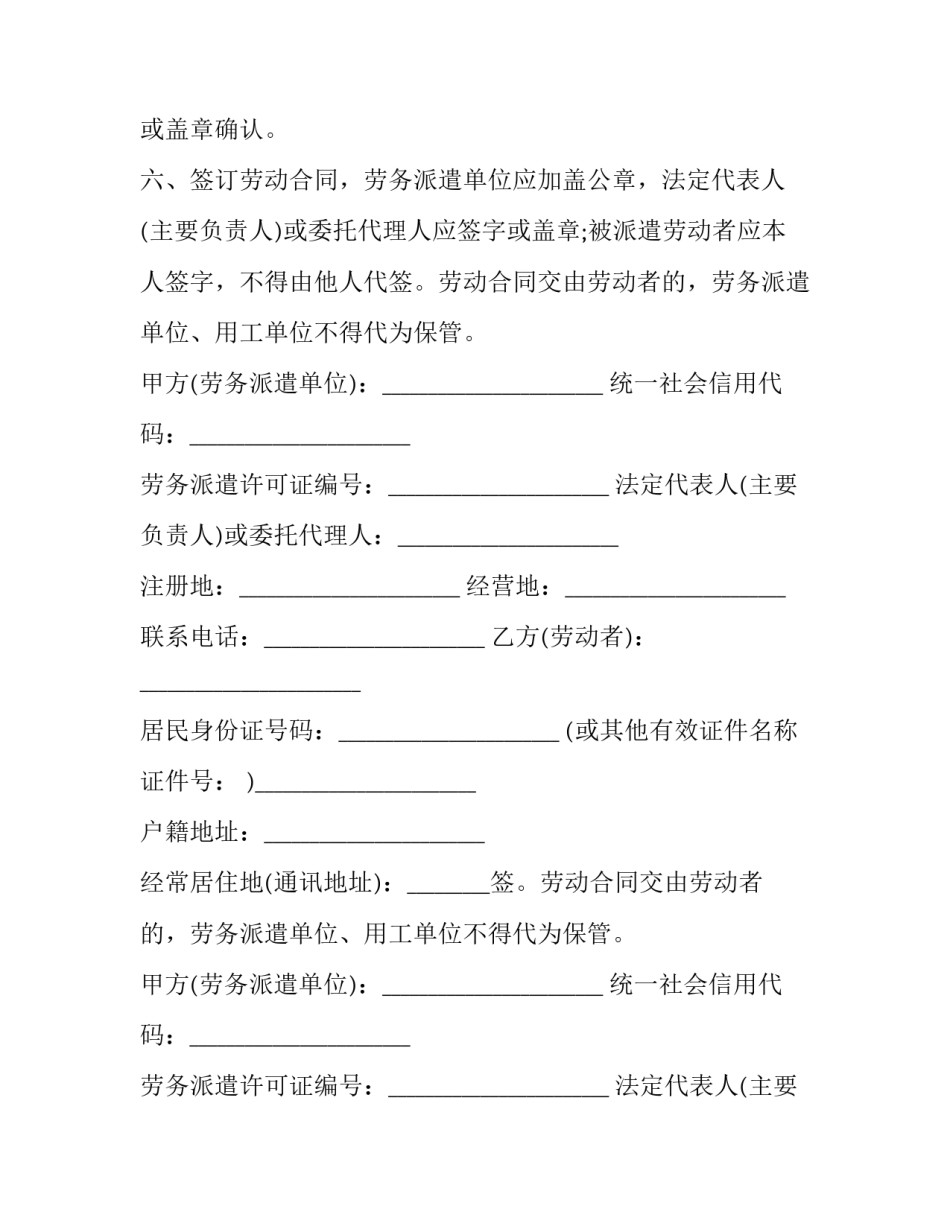 2023年劳动合同法第39条 劳动合同期限在一年以上不满三年的(21篇)_第2页