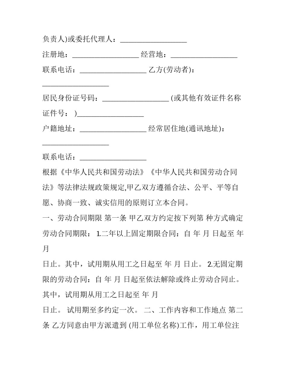 2023年劳动合同法第39条 劳动合同期限在一年以上不满三年的(21篇)_第3页