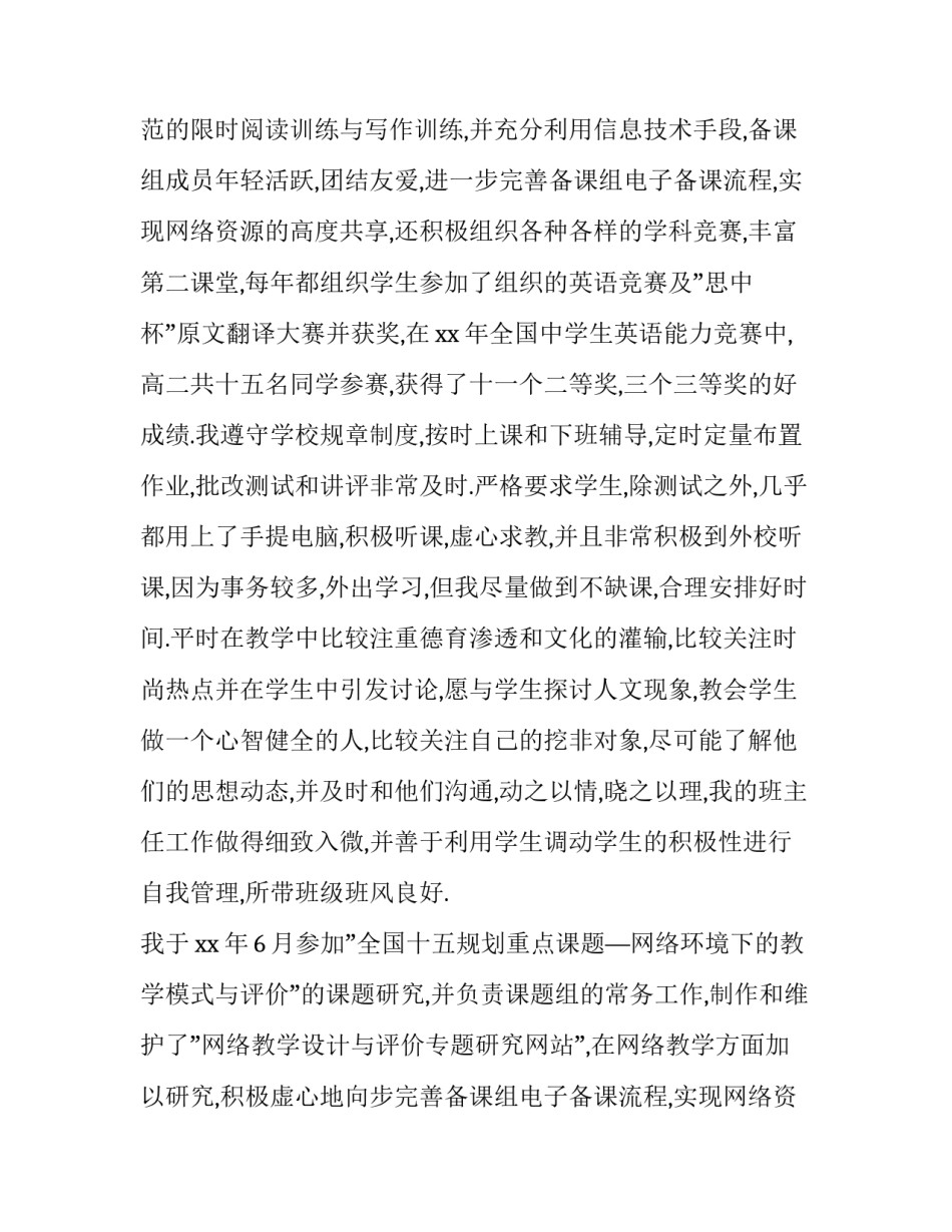 2023年中职教师职称述职报告(四篇)_第2页