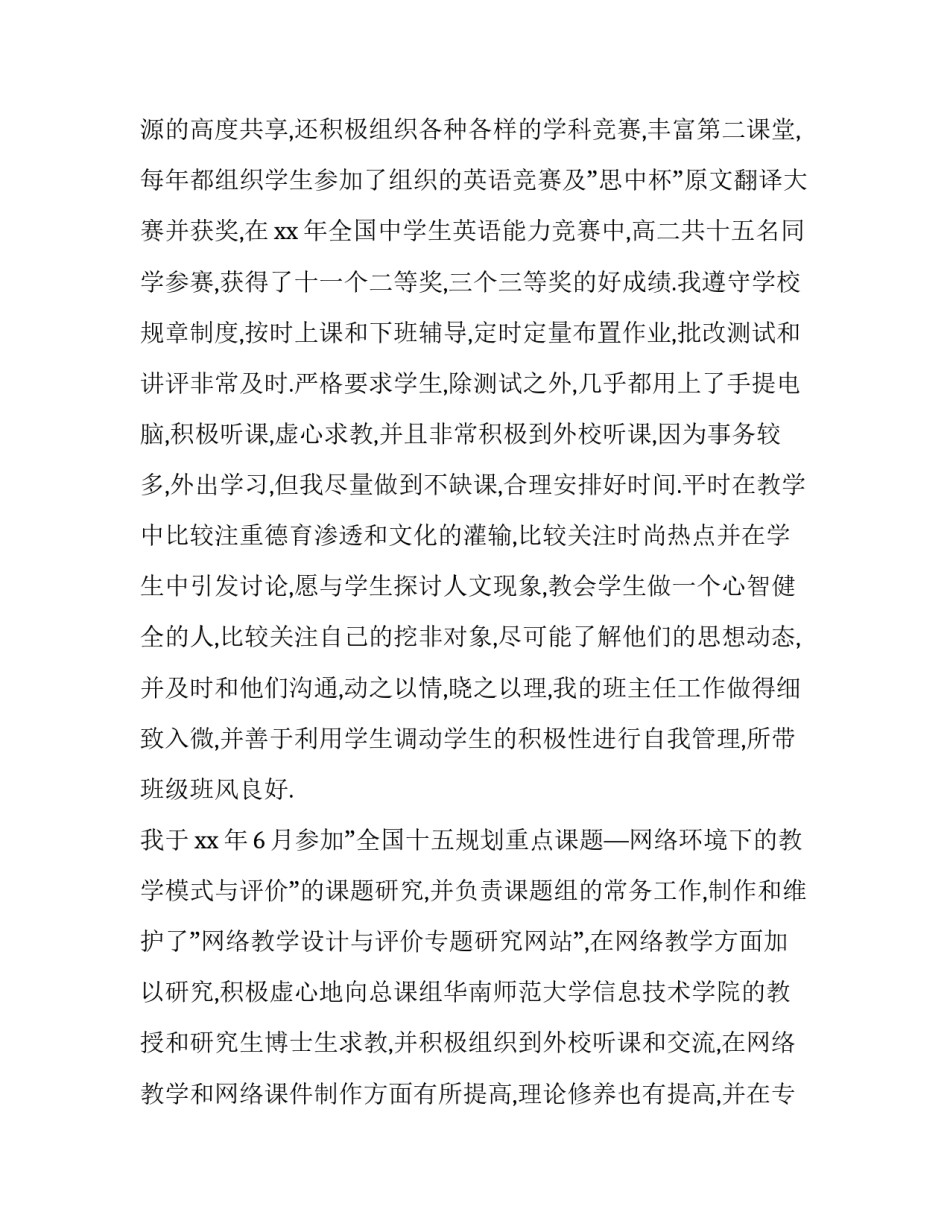 2023年中职教师职称述职报告(四篇)_第3页