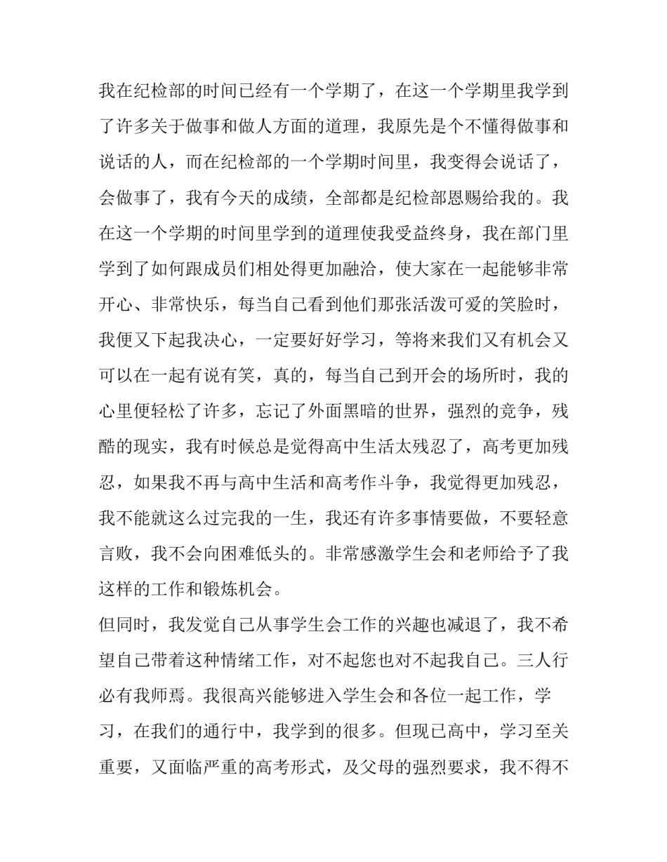 2023年大学退学申请书(大全13篇)_第2页