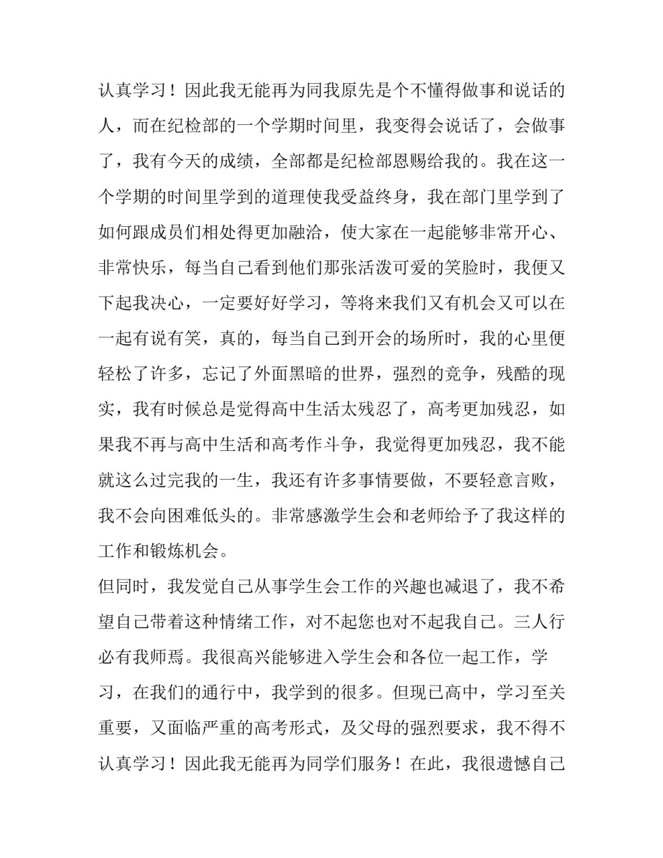2023年大学退学申请书(大全13篇)_第3页