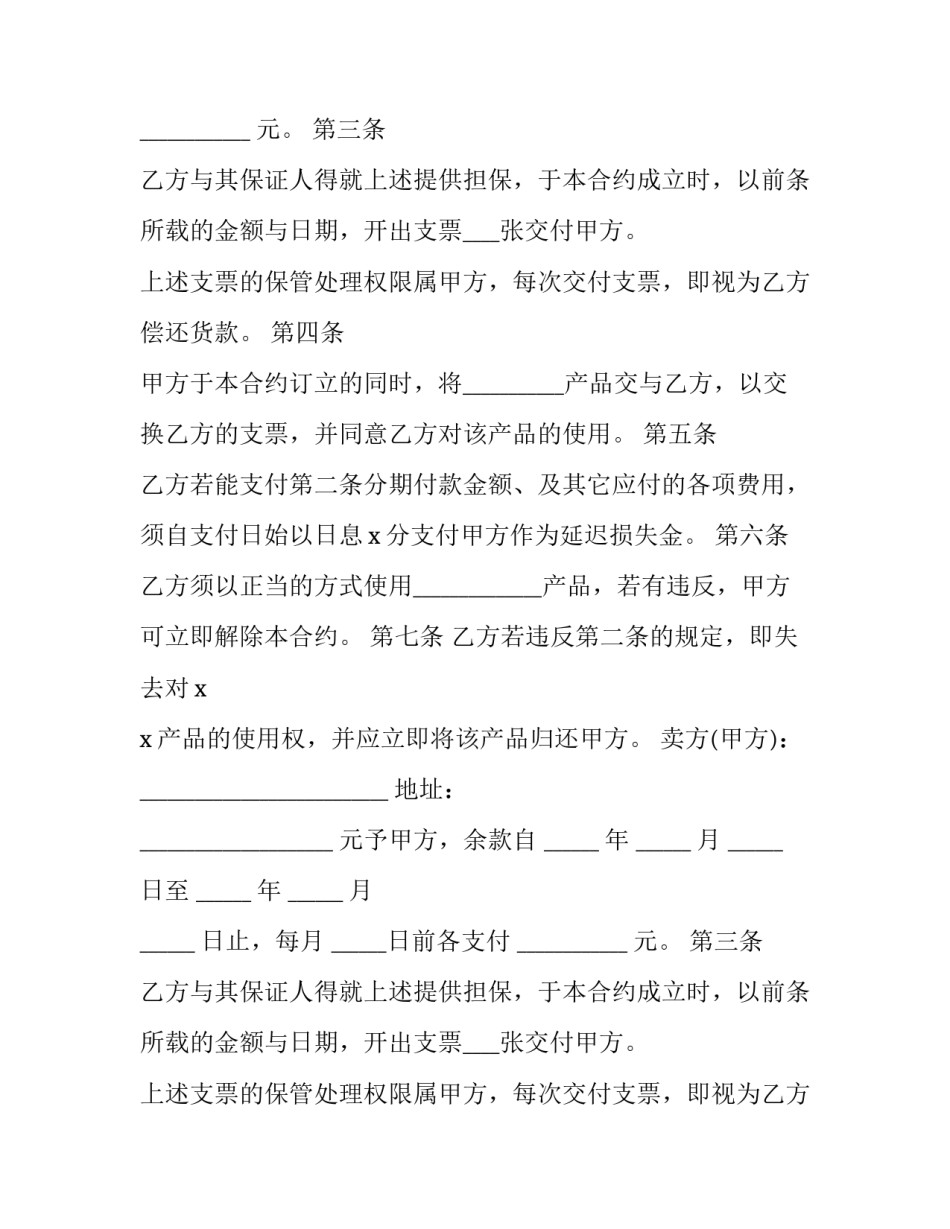 2023年城区商品房分期买卖合同书 商品房买卖合同文档(3篇)_第2页