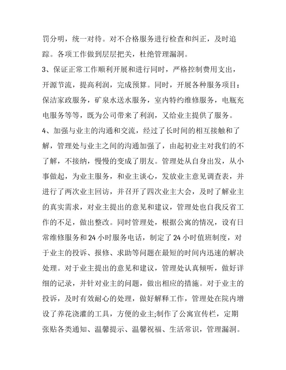 物业小区主任年终述职报告 物业主任述职报告(三篇)_第2页