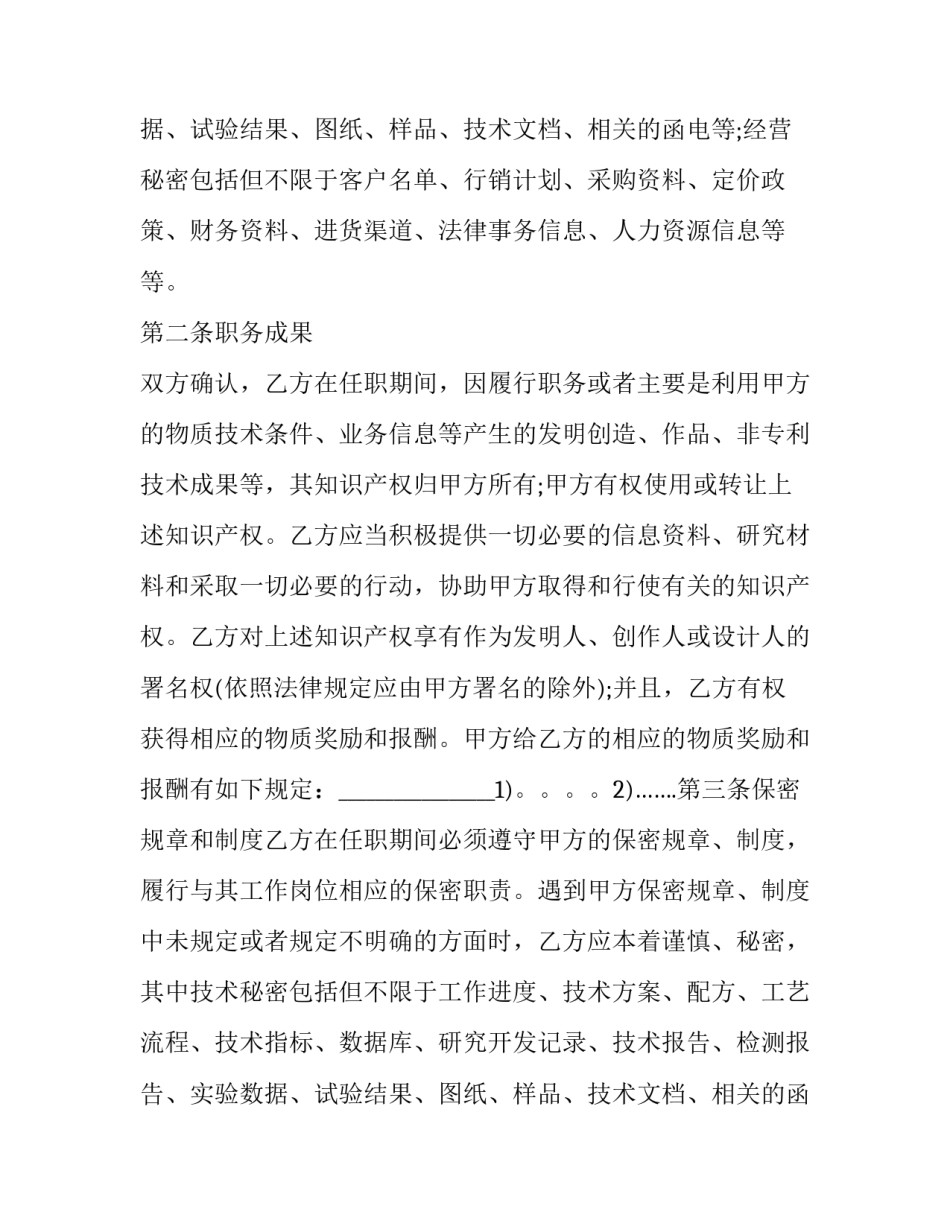 保密股东转让协议书(23篇)_第2页