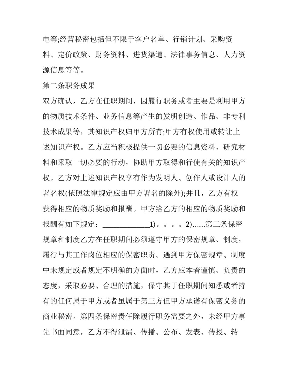 保密股东转让协议书(23篇)_第3页