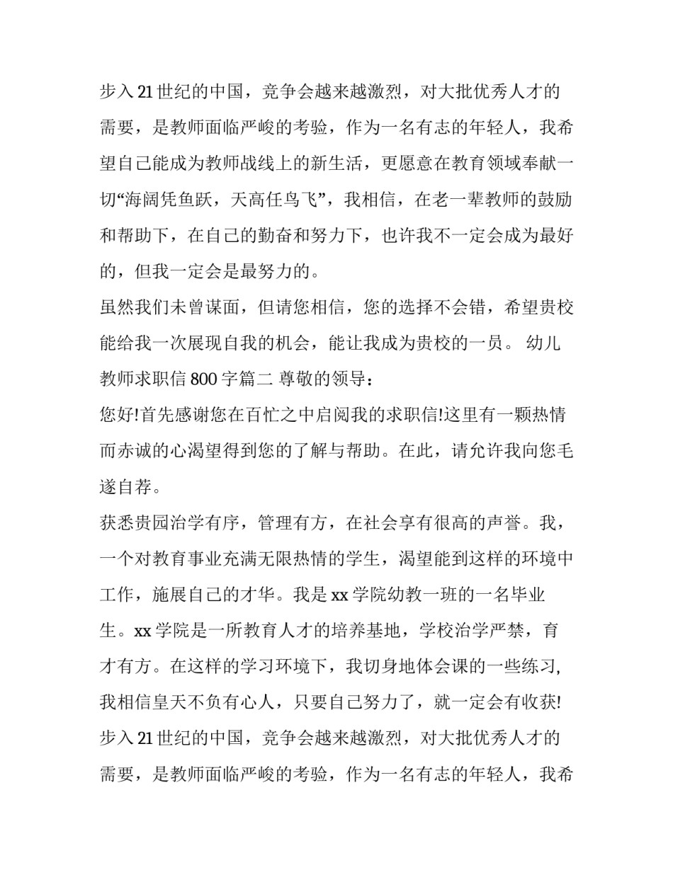 幼儿教师求职信800字(6篇)_第2页