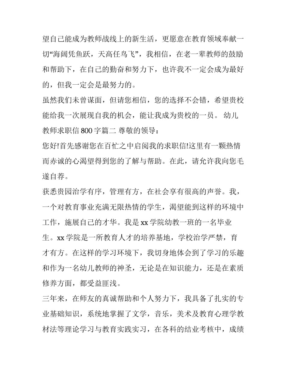 幼儿教师求职信800字(6篇)_第3页