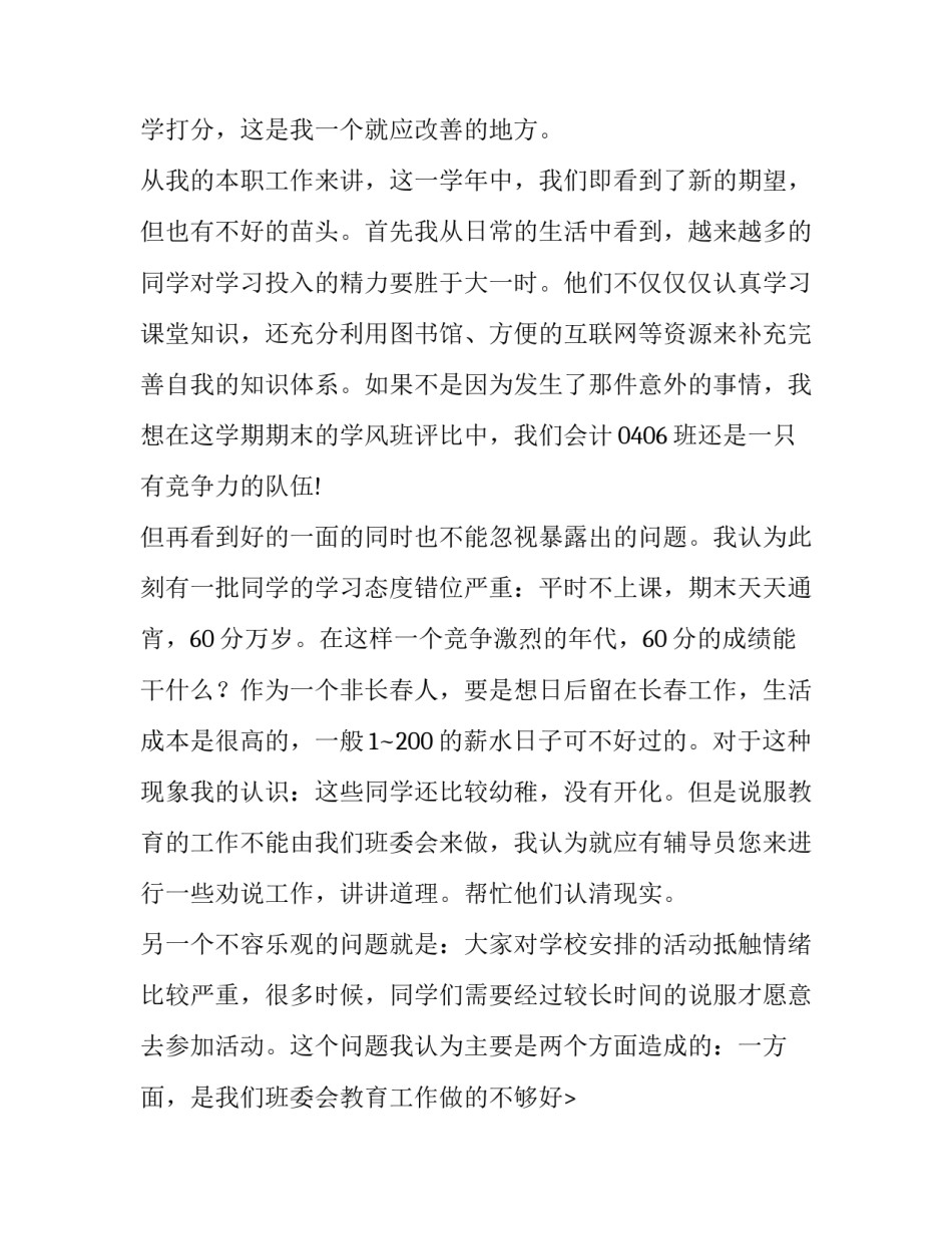 最新大学班长的述职报告简短 大学班长的述职报告(7篇)_第2页