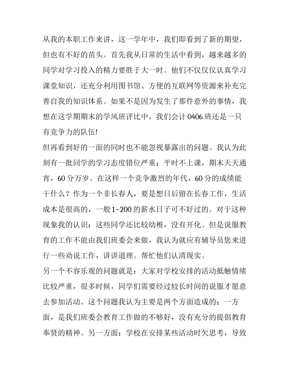 最新大学班长的述职报告简短 大学班长的述职报告(7篇)_第3页