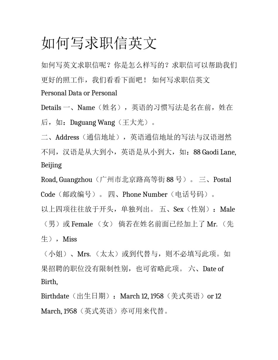 如何写求职信英文_第1页