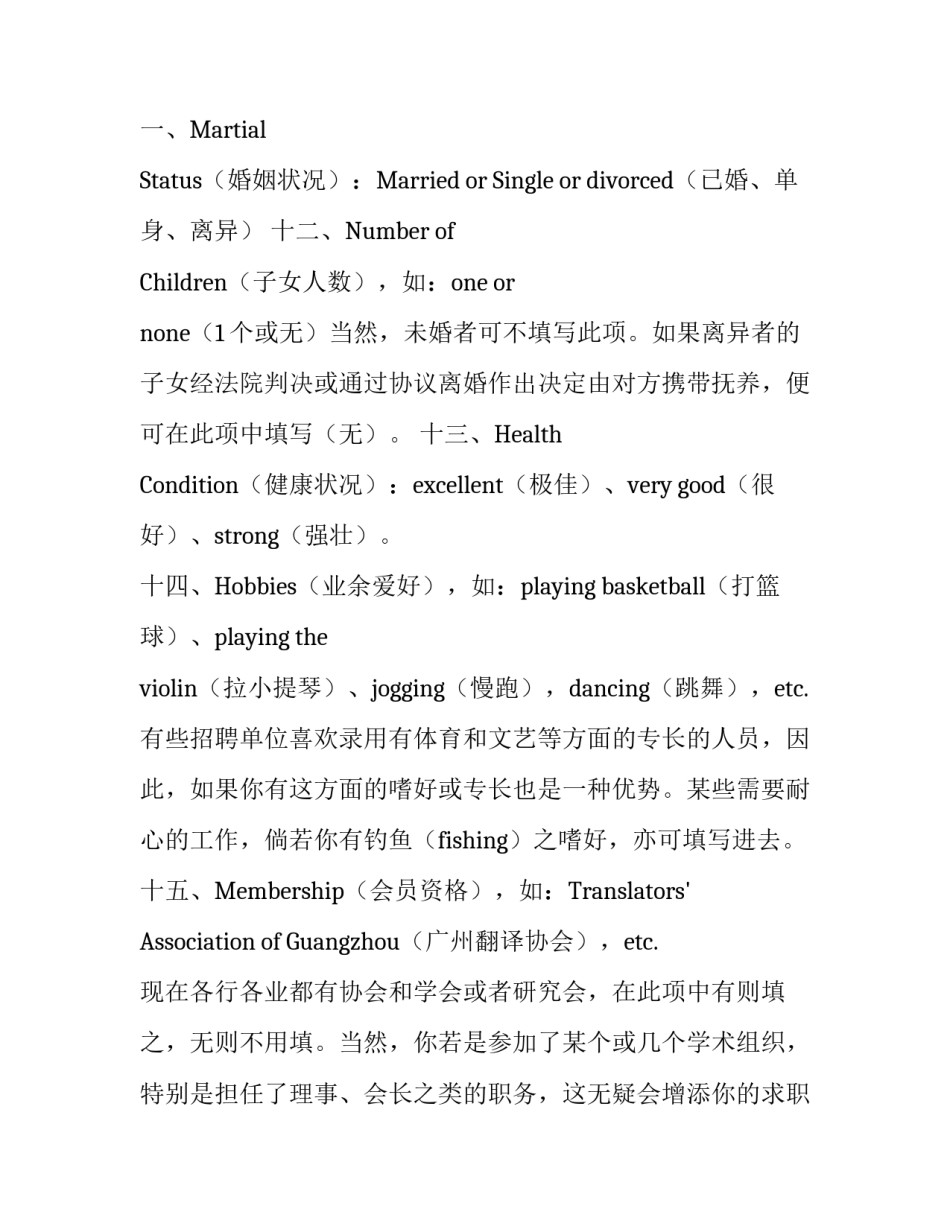 如何写求职信英文_第3页