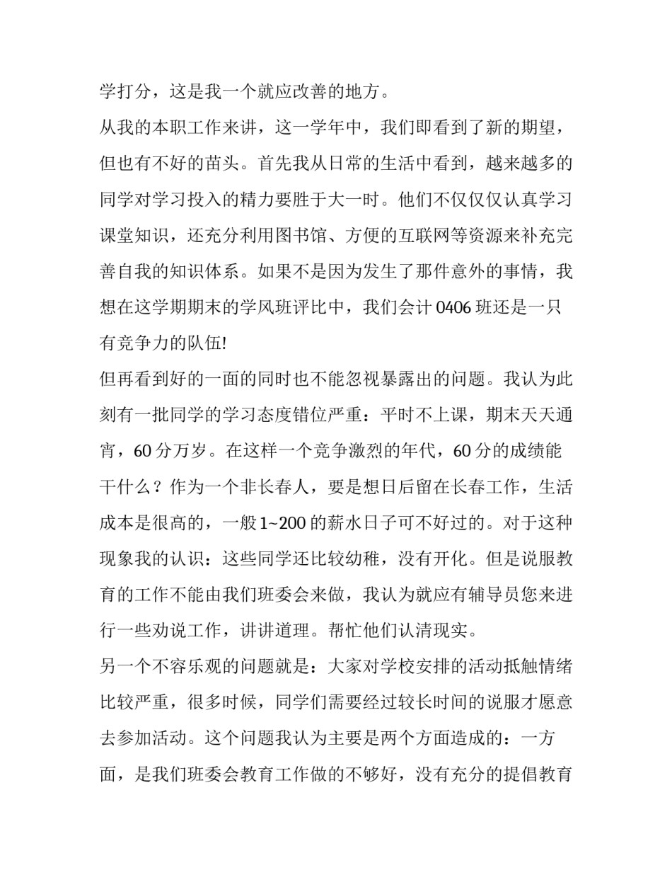 最新大学班长的述职报告600字(7篇)_第2页