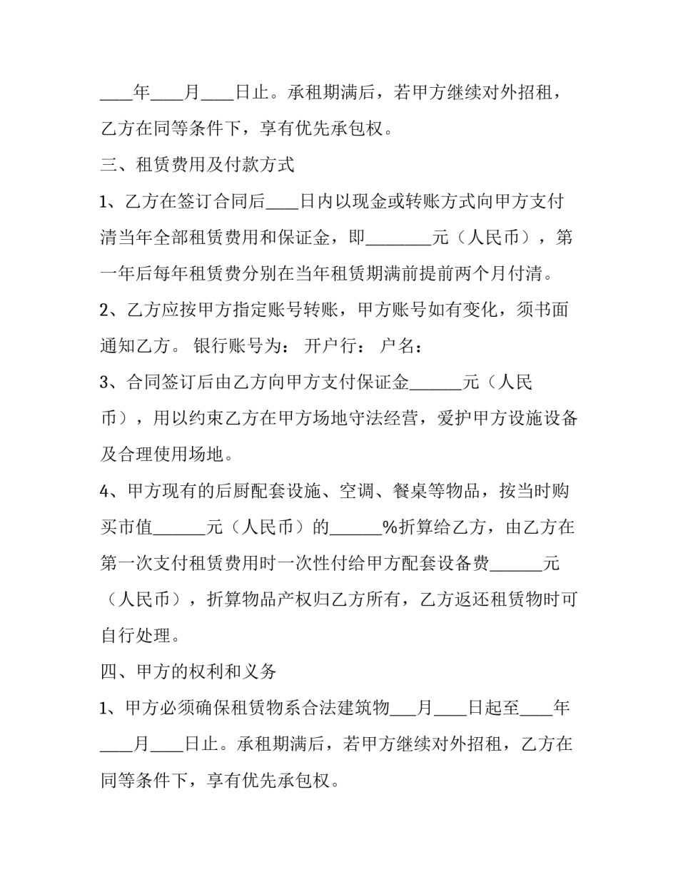 大酒店餐厅租赁合同 饭店租赁合同(3篇)_第2页