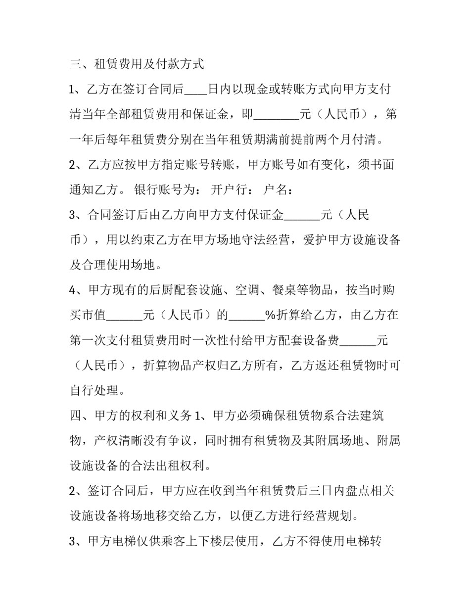 大酒店餐厅租赁合同 饭店租赁合同(3篇)_第3页