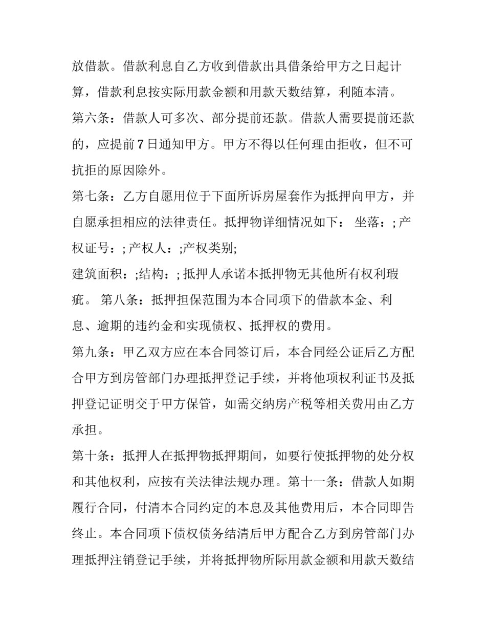 最新民间房屋抵押借款合同(十九篇)_第2页