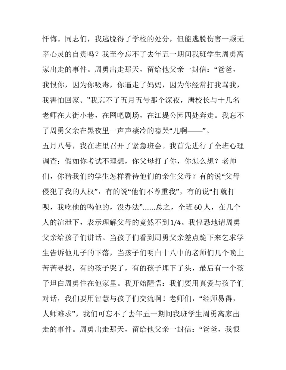 关注青少年心理健康优秀演讲稿_第2页