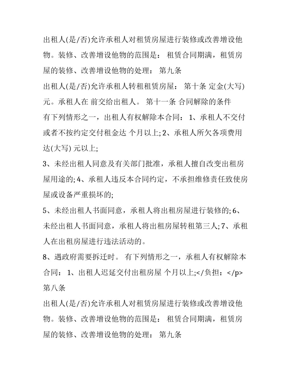 农村集体房屋租赁合同(二十三篇)_第2页