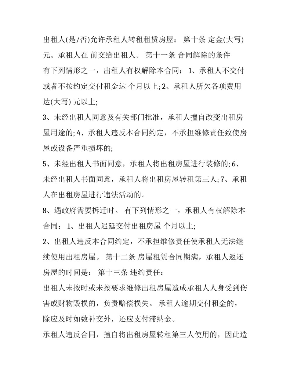 农村集体房屋租赁合同(二十三篇)_第3页