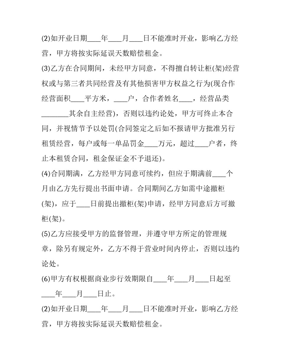 商场租赁合同标准版 商场租赁合同续租申请(23篇)_第2页