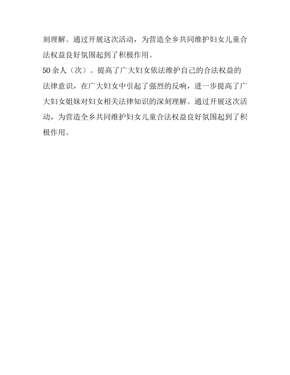 巾帼维权月的活动总结_第2页