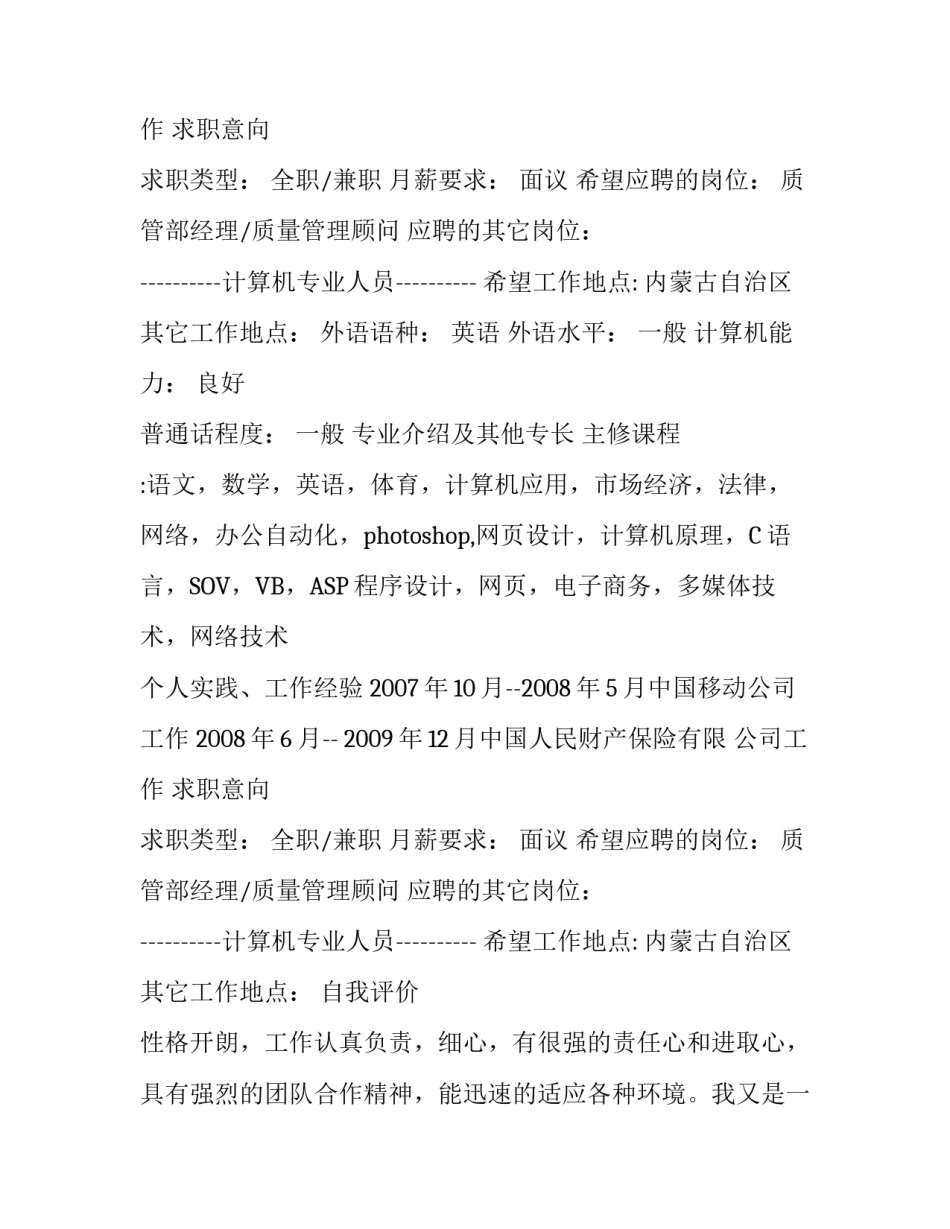 中专生个人简历_第2页