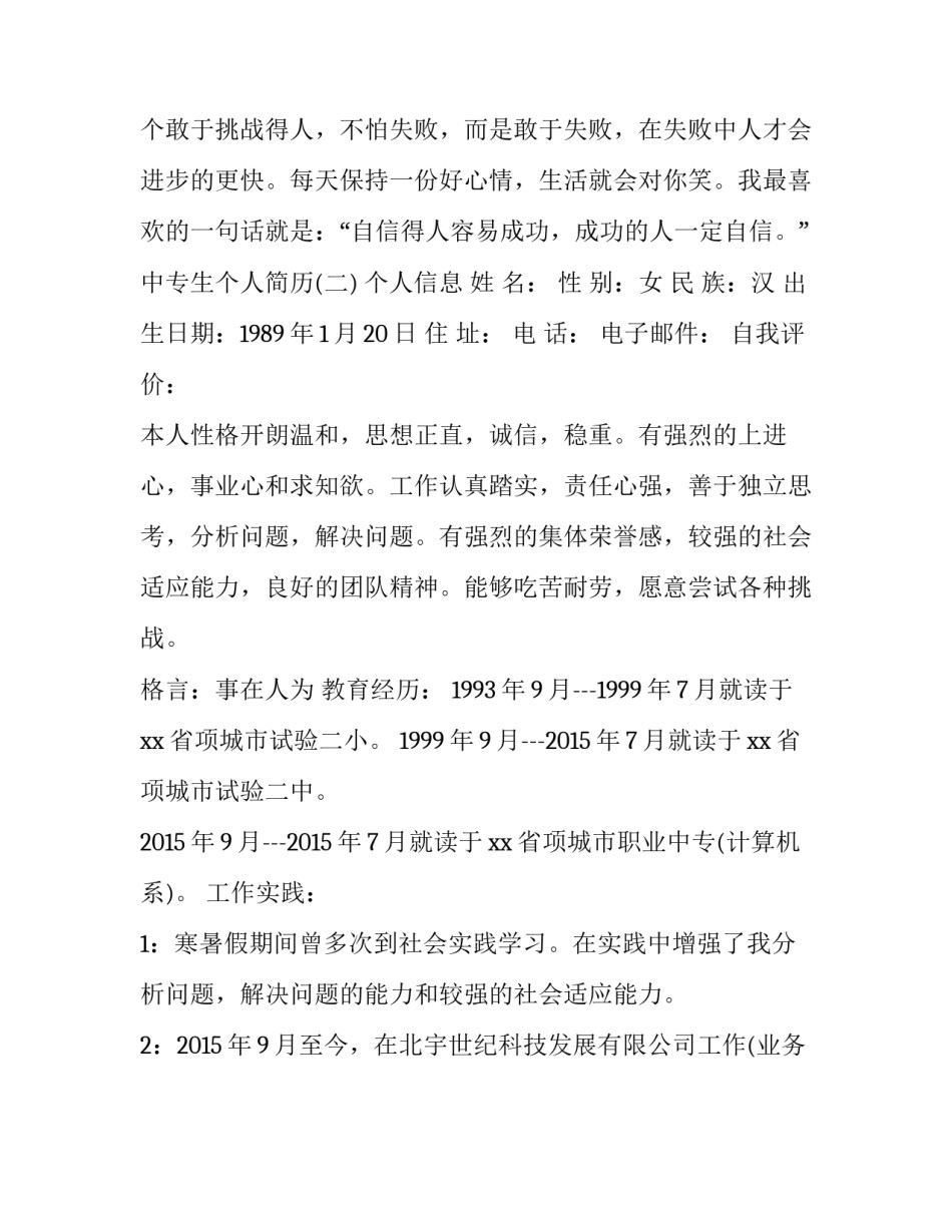 中专生个人简历_第3页