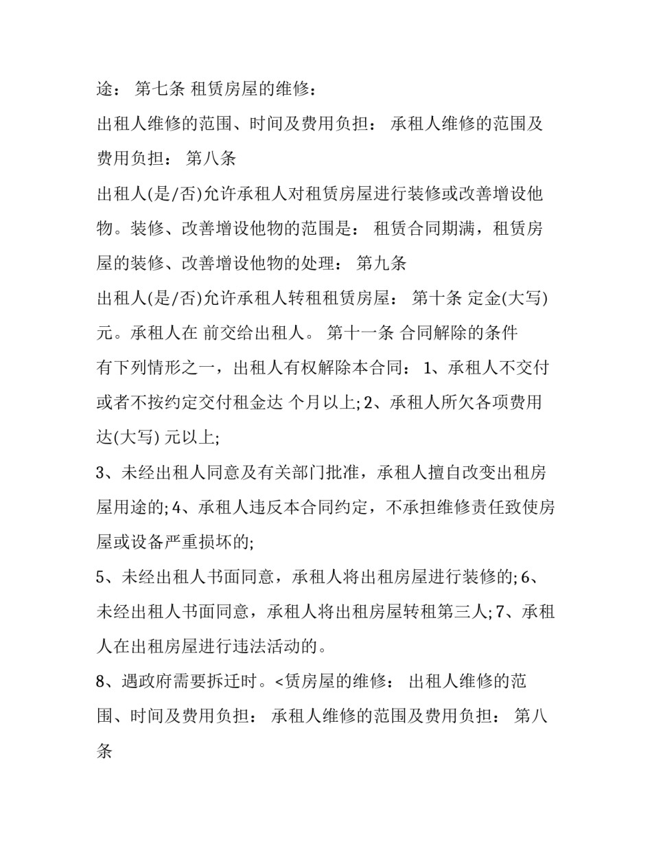 2023年农村集体房屋租赁合同 农村集体房屋租赁合同电子版(二十三篇)_第2页