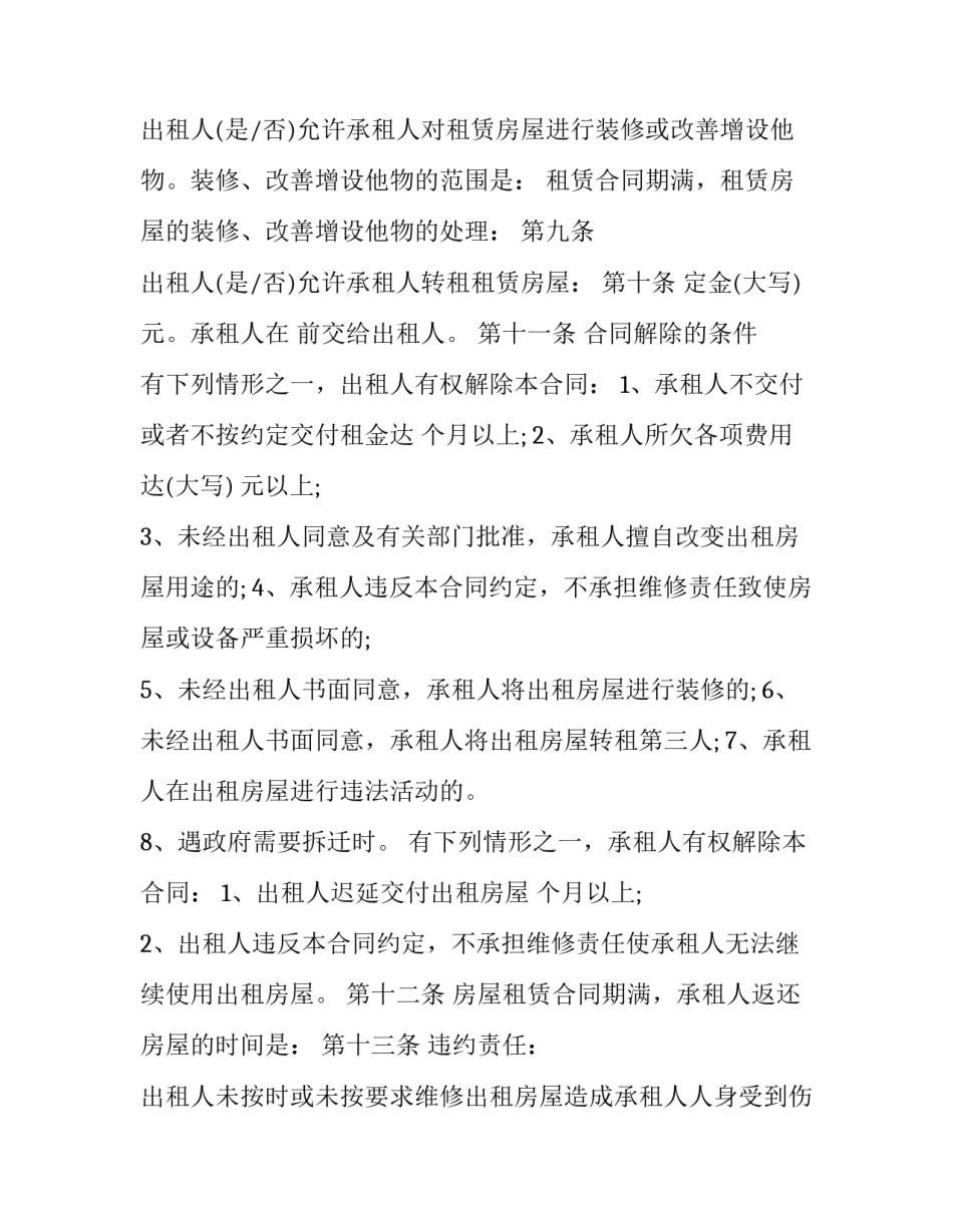 2023年农村集体房屋租赁合同 农村集体房屋租赁合同电子版(二十三篇)_第3页