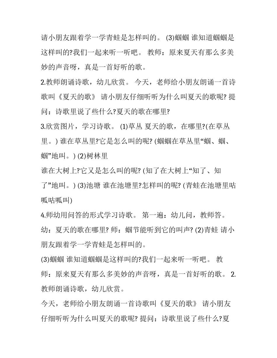 最新幼儿园大班诗歌活动方案设计 幼儿园诗歌活动方案小班(20篇)_第2页