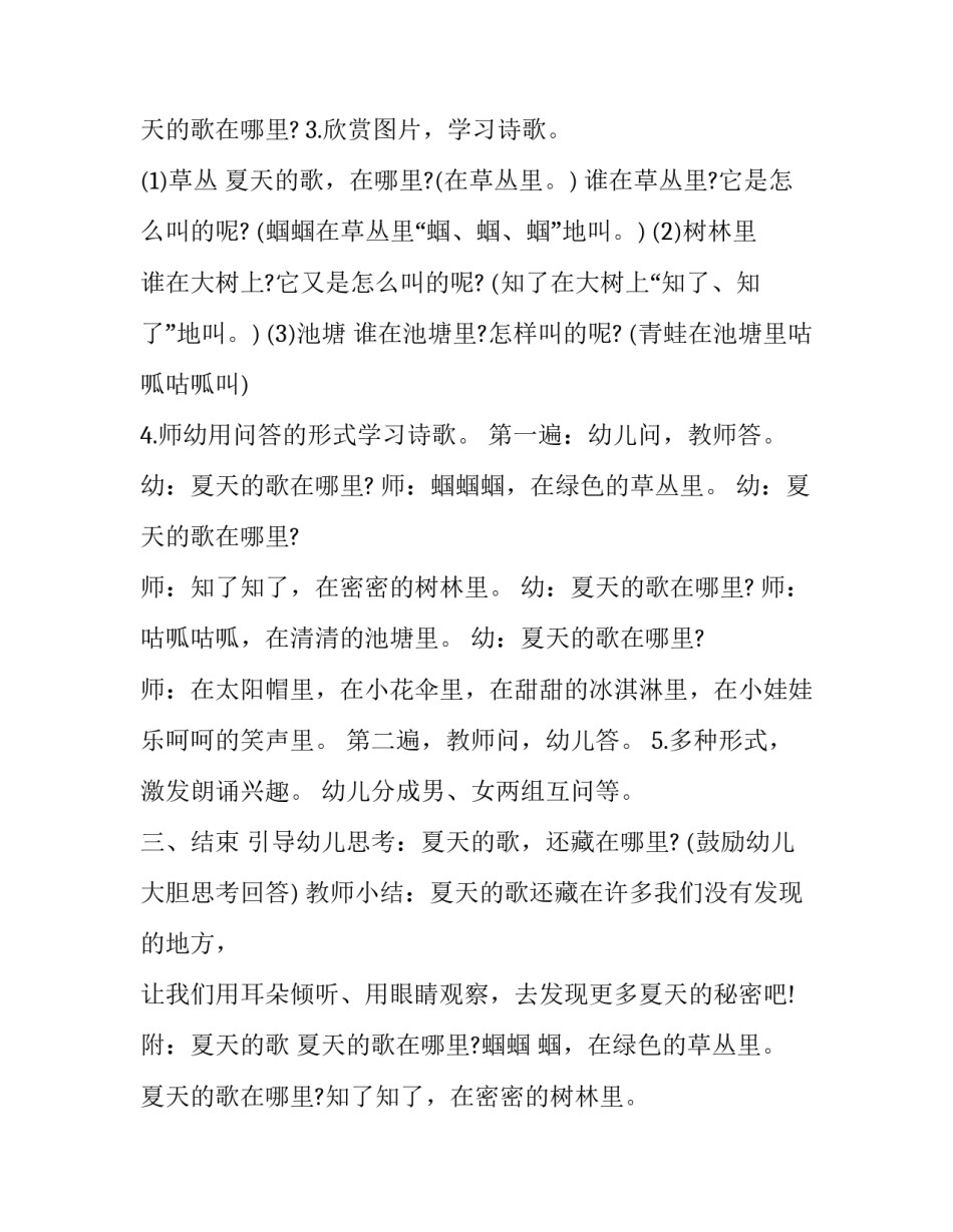 最新幼儿园大班诗歌活动方案设计 幼儿园诗歌活动方案小班(20篇)_第3页