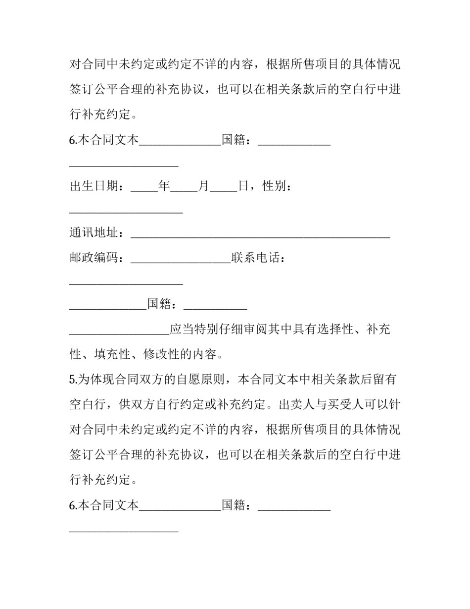 购买房屋的合同(23篇)_第2页