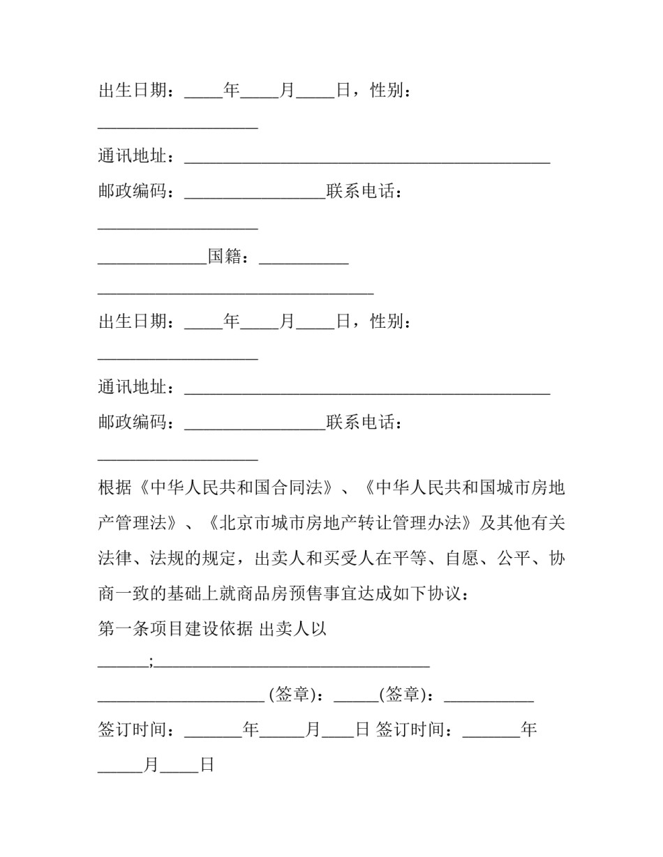 购买房屋的合同(23篇)_第3页