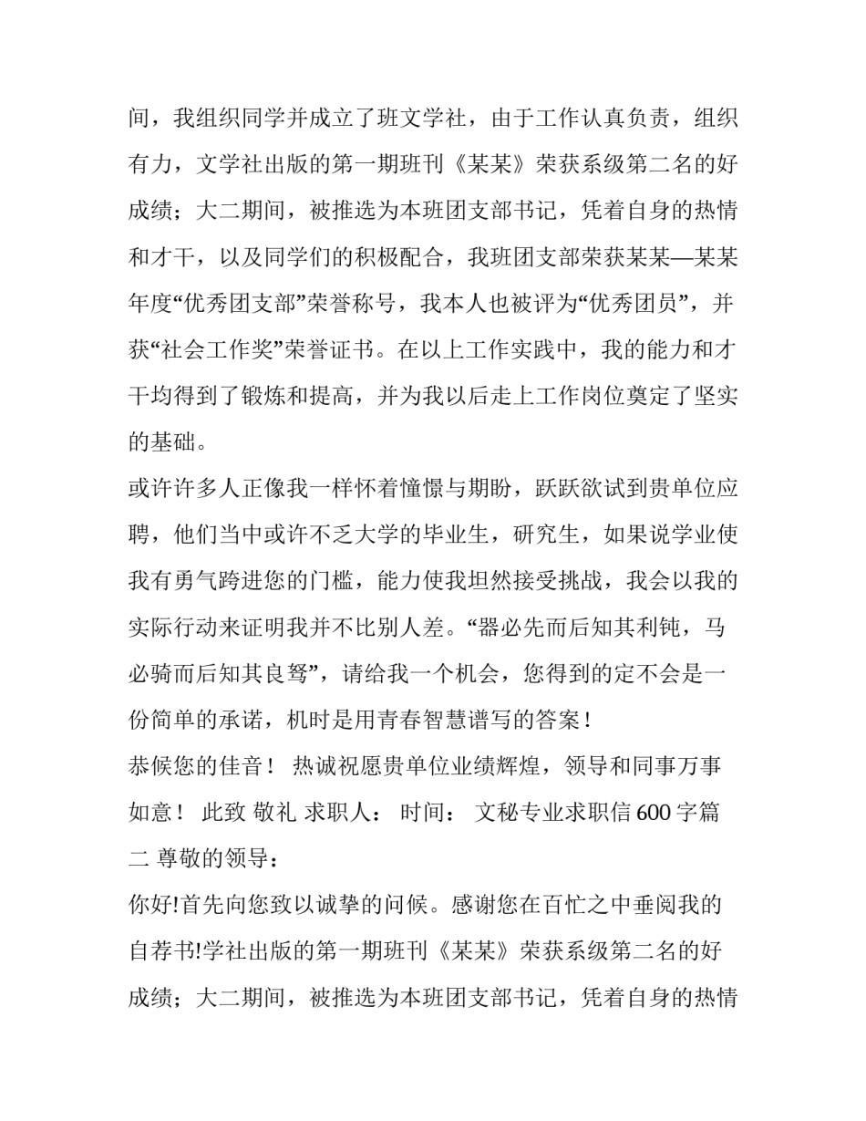 最新文秘专业求职信600字(三篇)_第2页