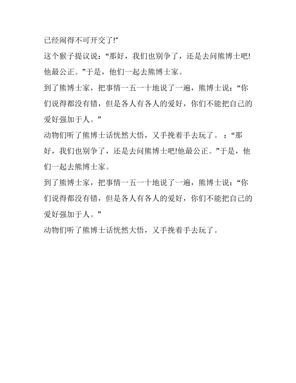 不能把自己的爱好强加于人作文_第2页