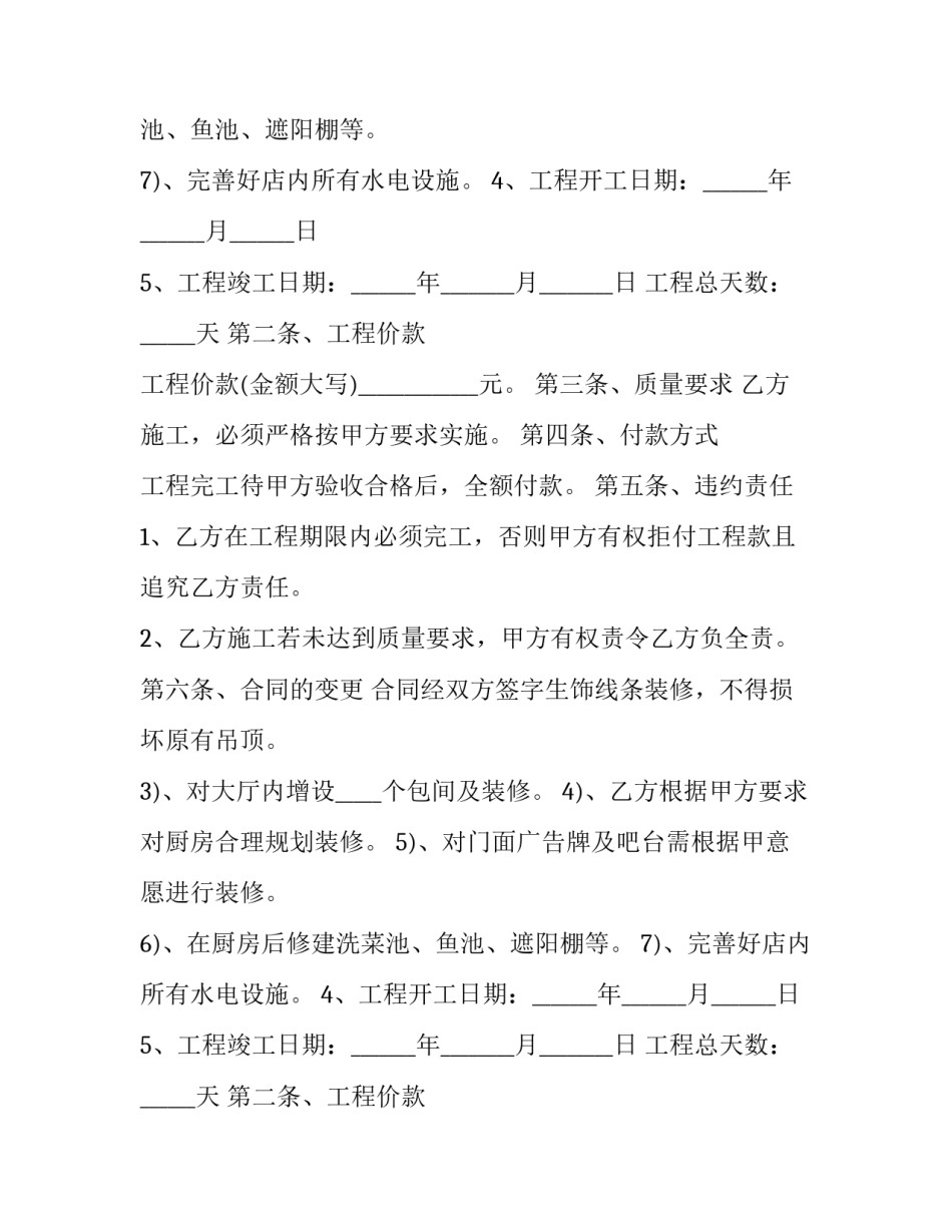 车库装修合同(5篇)_第2页